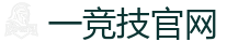 一竞技官网进入_2025英雄联盟 (LOL)S16全球总决赛冠军比赛竞猜